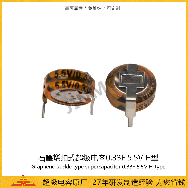 0.33F5.5V-H型產(chǎn)品主圖.jpg 0.33F5.5V-H型產(chǎn)品主圖.jpg