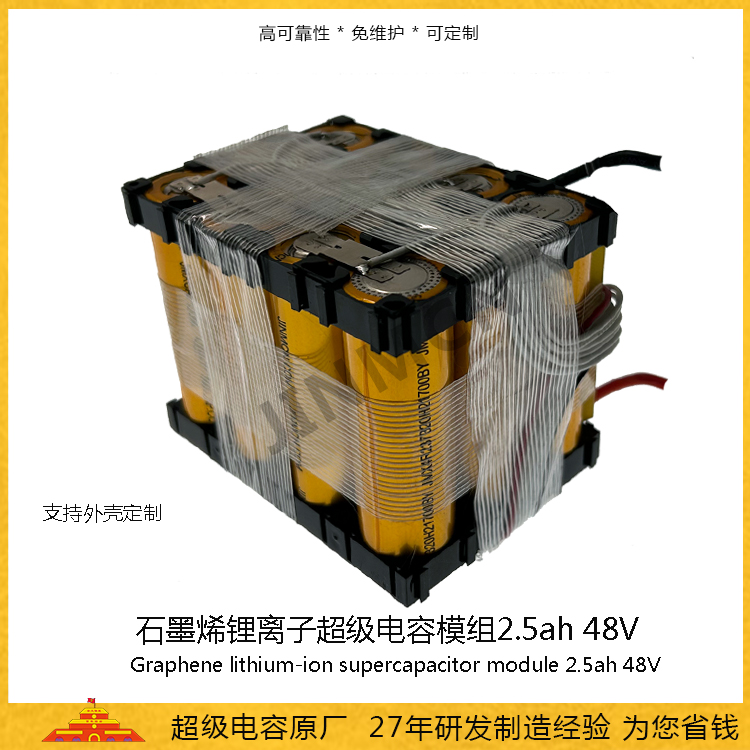 2.5ah-48V-超級電容器模組.jpg 2.5ah-48V-超級電容器模組.jpg