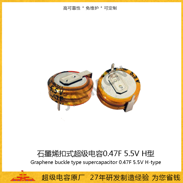 0.47F5.5V-H型產(chǎn)品主圖.jpg 0.47F5.5V-H型產(chǎn)品主圖.jpg