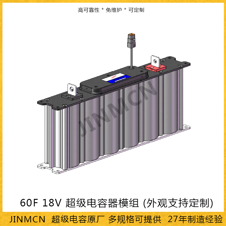 超級電容器模組 60F 18V