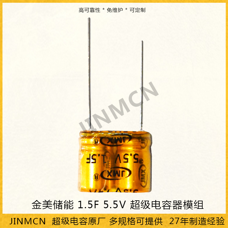 超級電容器模組 1.5F 5.5V