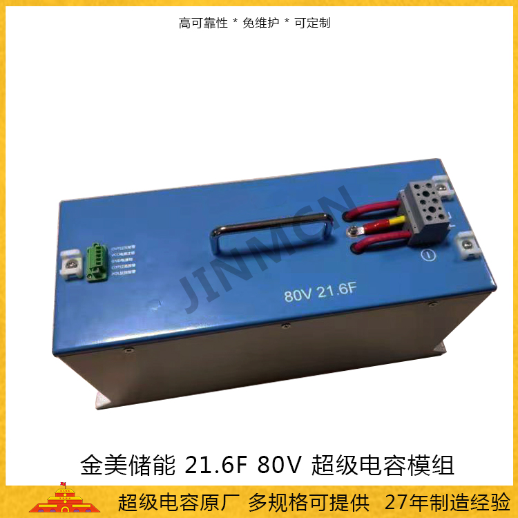 風(fēng)機(jī)變槳系統(tǒng)_超級電容器80V 21.6F_金久耐用超級電容器模組