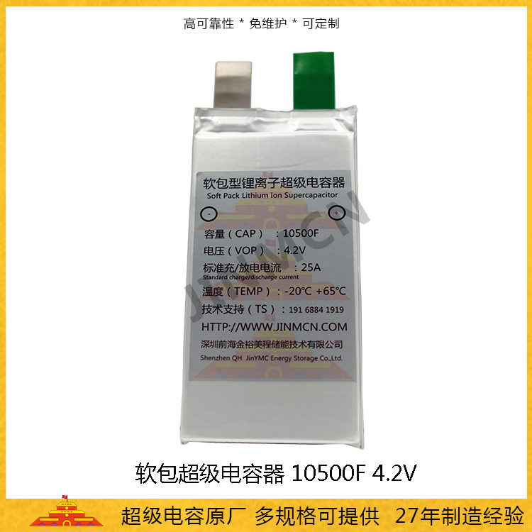 鋰離子超級電容器10500F 4.2V