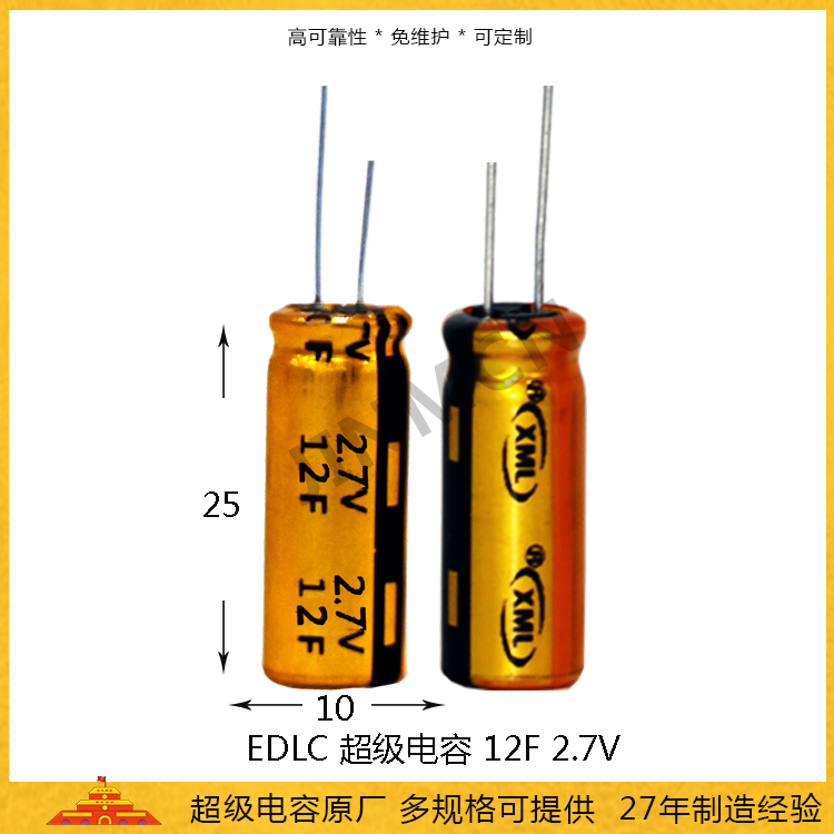 法拉電容2.7V/2.8V 12F EDLC超級(jí)電容廠家直銷(xiāo) 閘門(mén)備用電源電容