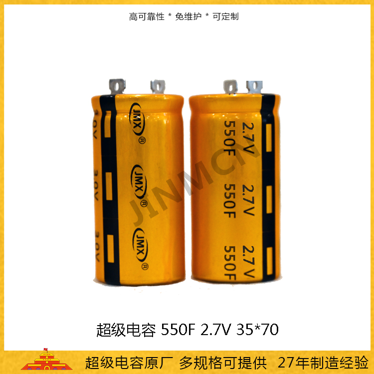 超級(jí)電容2.7V550F 35*70儲(chǔ)能法拉電容0.56wh 低內(nèi)阻電容280A