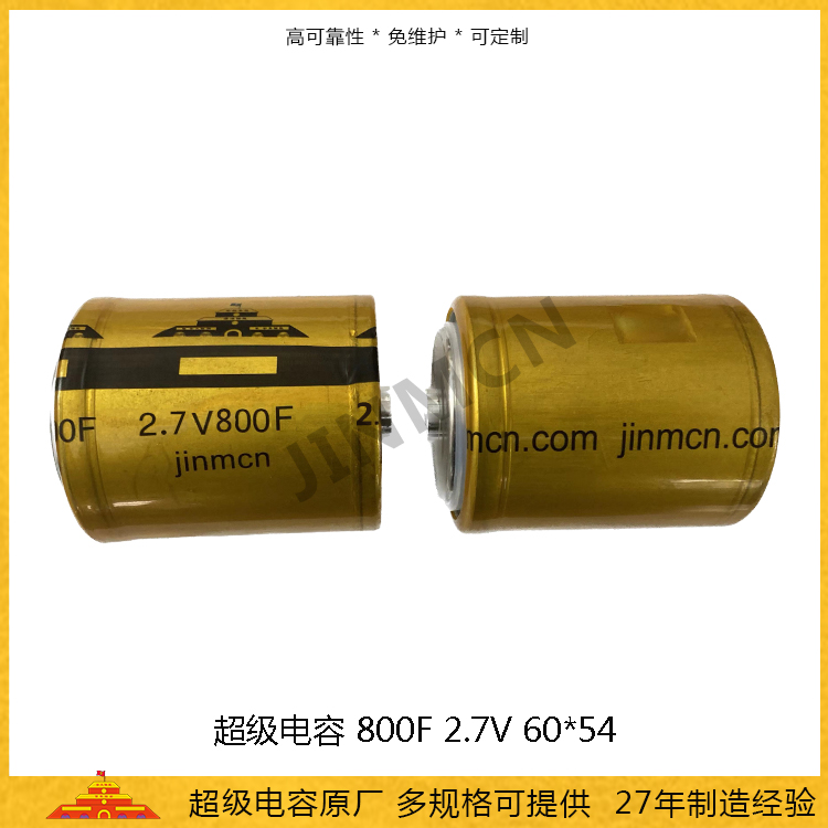 激光焊超級(jí)電容2.7V800F 60*54儲(chǔ)能法拉電容0.81wh 低內(nèi)阻電容658A