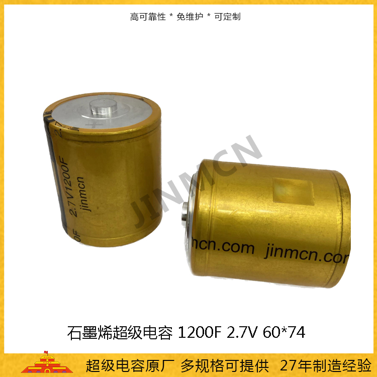 Graphene supercapacitor 2.7V1200F 60 * 74 energy storage farad capacitor 1.2wh high-power capacitor 1051A  