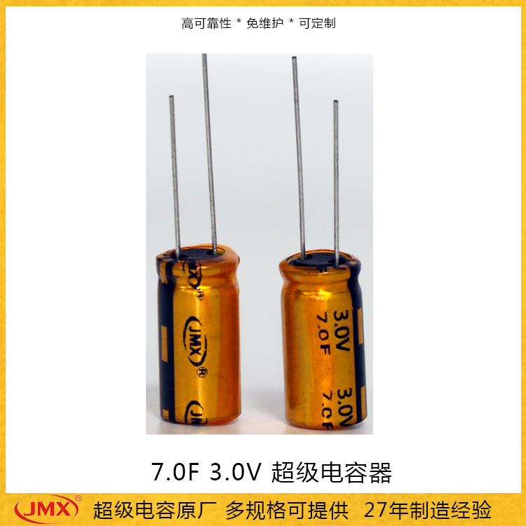 石墨烯超級電容3V 7F 1020 儲能電容0.0088wh 法拉電容0.81A