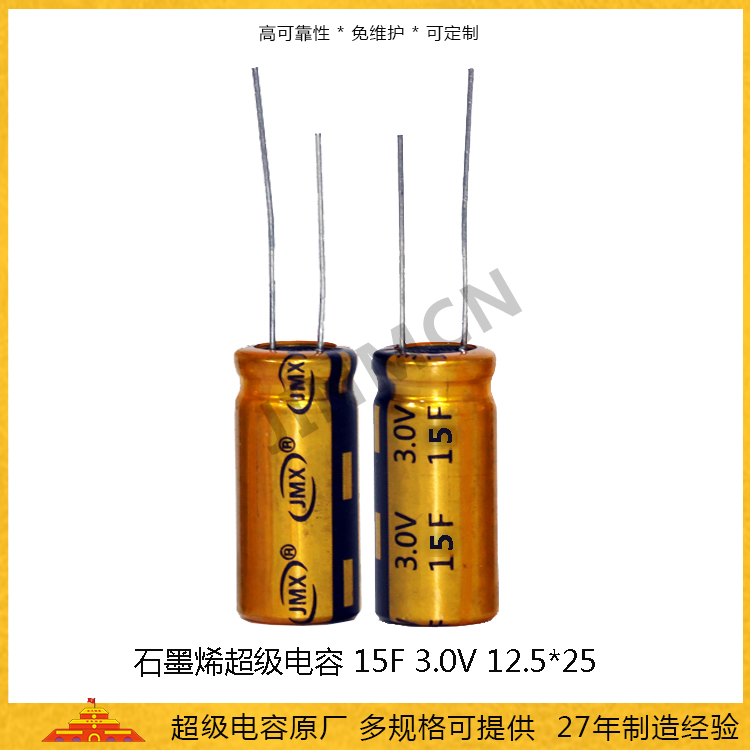 石墨烯超級(jí)電容3V 15F 1225 儲(chǔ)能電容0.0188wh 法拉電容10.9A