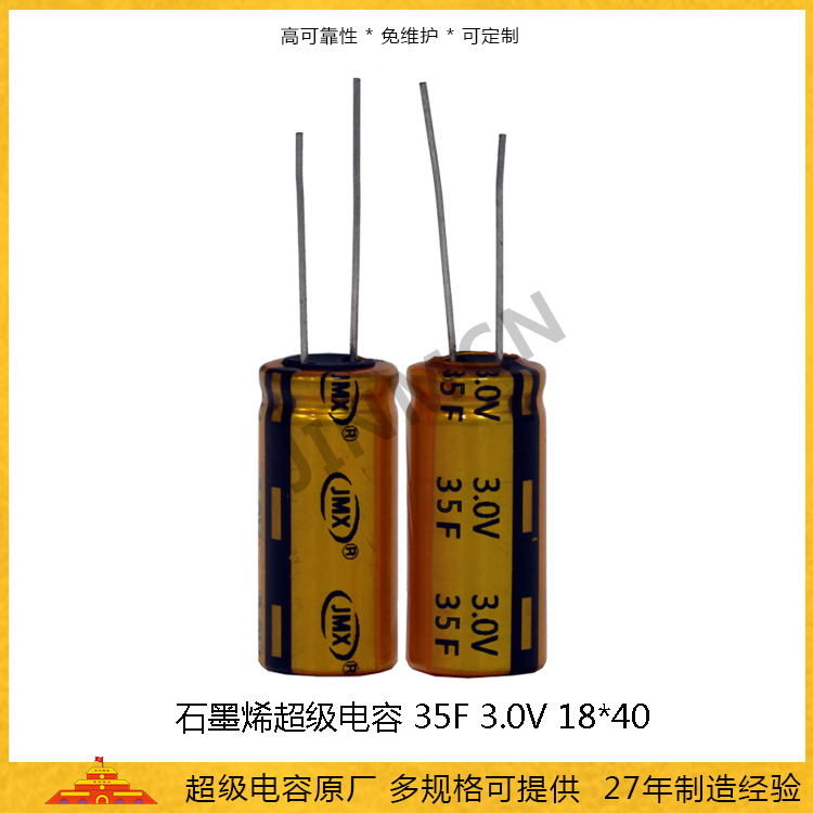 Graphene super capacitor 3V 35F 1840 energy storage capacitor 0.04wh Farad capacitor 25A  