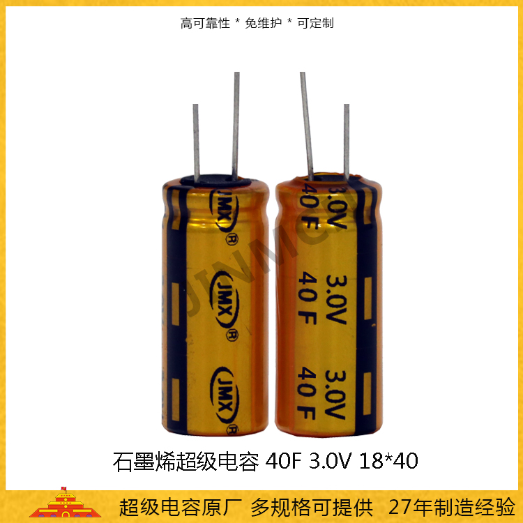 石墨烯超級(jí)電容3V 40F 1840 儲(chǔ)能電容0.05wh 法拉電容26.79A
