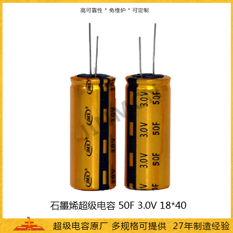 石墨烯超級(jí)電容3V 50F 1840 儲(chǔ)能電容0.062wh 法拉電容37.5A