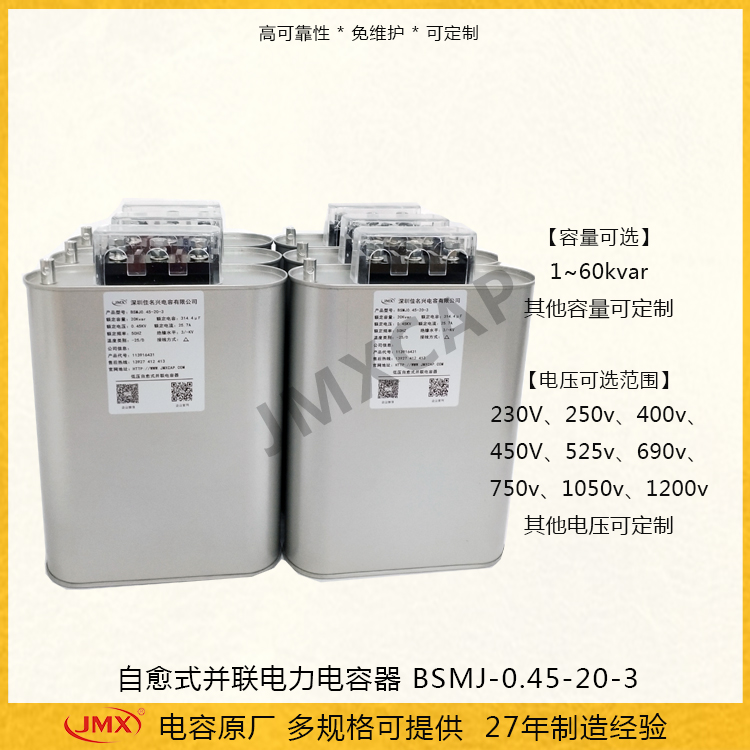 自愈式并聯(lián)電力電容BSMJ 0.45-20-3 三相共補(bǔ)450V 無(wú)功補(bǔ)償20KVAR