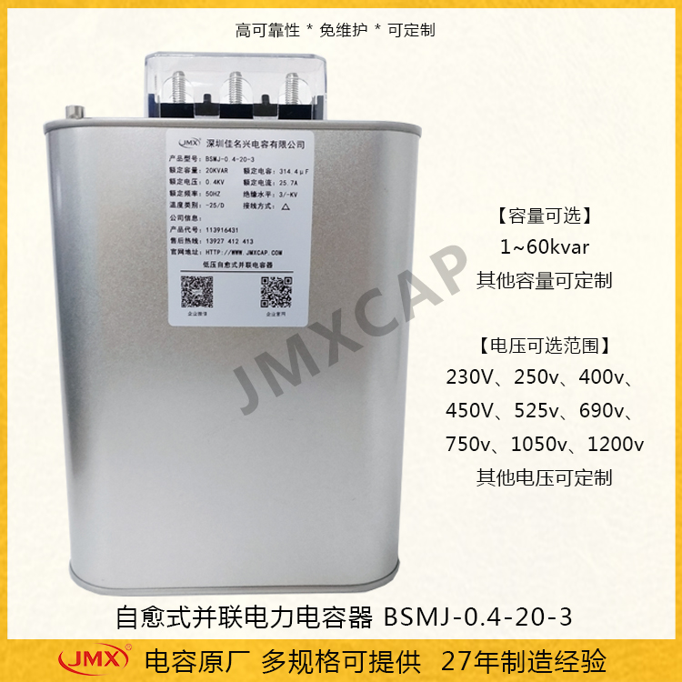 自愈式并聯(lián)電力電容器 BSMJ 0.4-20-3 三相共補(bǔ)400V 無(wú)功補(bǔ)償20KVAR