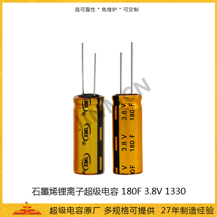 石墨烯超級(jí)電容180F 3.8V 鋰離子超級(jí)電容65mah 1030法拉電池電容